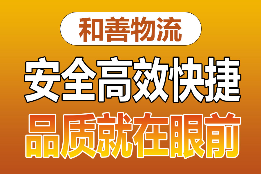 苏州到延津物流专线